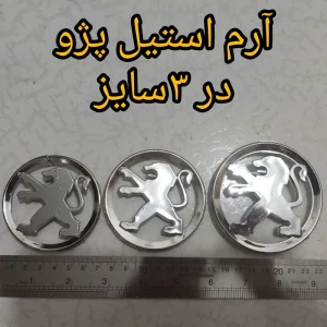 لوگو پژو 3عدد آرم دایره شیر پزویی استیل رنگ مارک خودرو