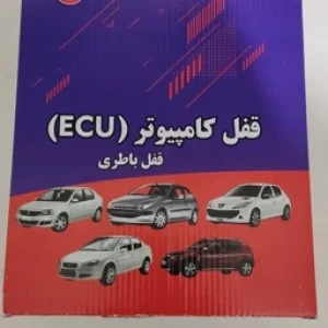 قفل کامپیوتر و باتری پژو 207 اتومات امنیت ماشین 207 اتوماتیک و مدل mc مولتی کالر ضد سرقت خودرو پژو207 باطری
