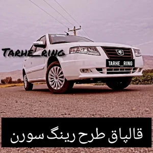 قالپاق اسپرت سورن پلاس و سورن معمولی سایز رینگ و لاستیک فابریک چرخ ماشین مدل رینگی رنگ نقره ای طرح پره ای