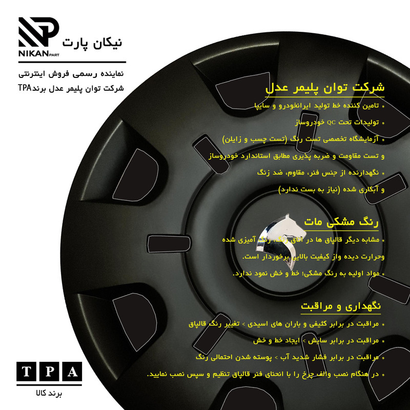 قالپاق چرخ تی پی ای مدل RUN-B04 سایز 14 اینچ مناسب برای راناپلاس بسته 4 عددی