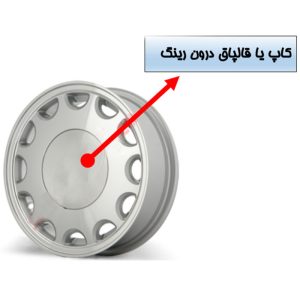 در پوش رینگ خودرو چیکال مدل M-57 مناسب برای پراید 141 بسته 4 عددی