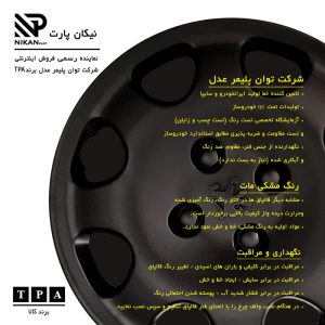 قالپاق چرخ تی پی ای مدل ِPRS14-B04 سایز 14 اینچ مناسب برای پژو پارس بسته 4 عددی