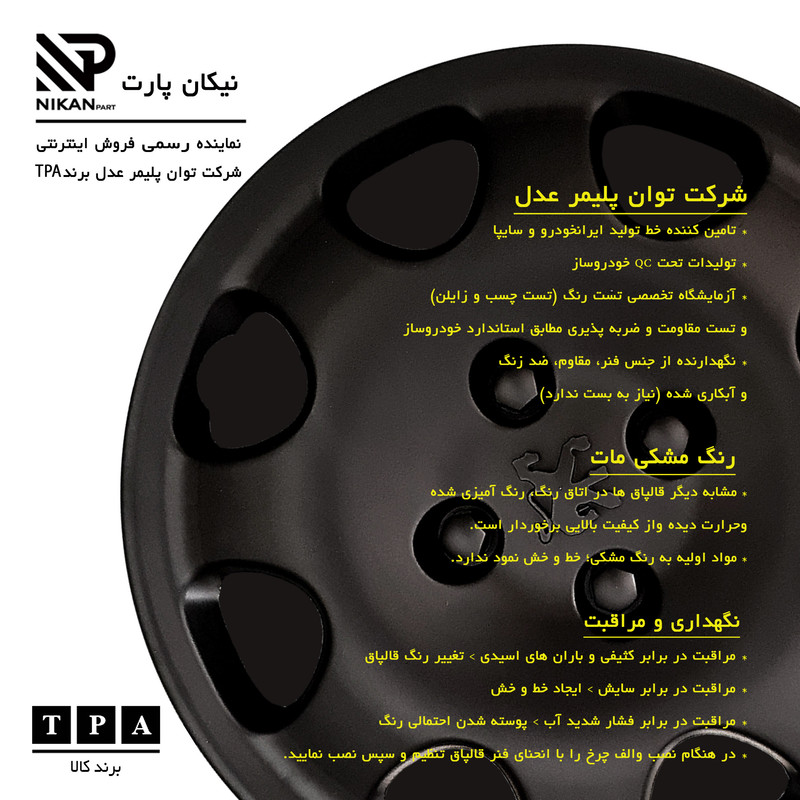 قالپاق چرخ تی پی ای مدل ِPRS14-B04 سایز 14 اینچ مناسب برای پژو پارس بسته 4 عددی