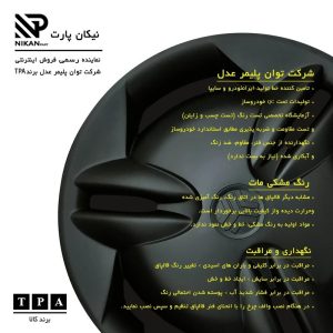 قالپاق چرخ تی پی ای مدل PRD-B01 سایز 13 اینچ مناسب برای پراید